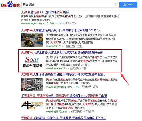 开封货架 关键词排名优化案例